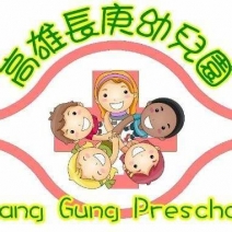 高雄長庚幼稚園